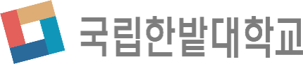 국립한밭대학교 로고